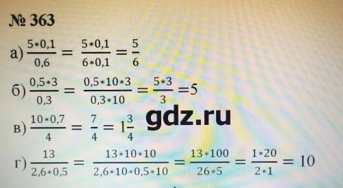 6 класс Дорофеева, шарыгин математика упр 363