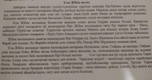 Шығарманы түсініп оқып, кейіпкерге берілген автор мінездемесін табыңыз.