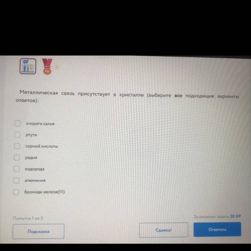 Металлическая связь присутствует в кристалле (выберите все подходящие варианты ответов):