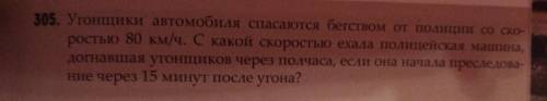 Нужно начертить графики обоих машин и по графику вычислить скорость полицейской машины !