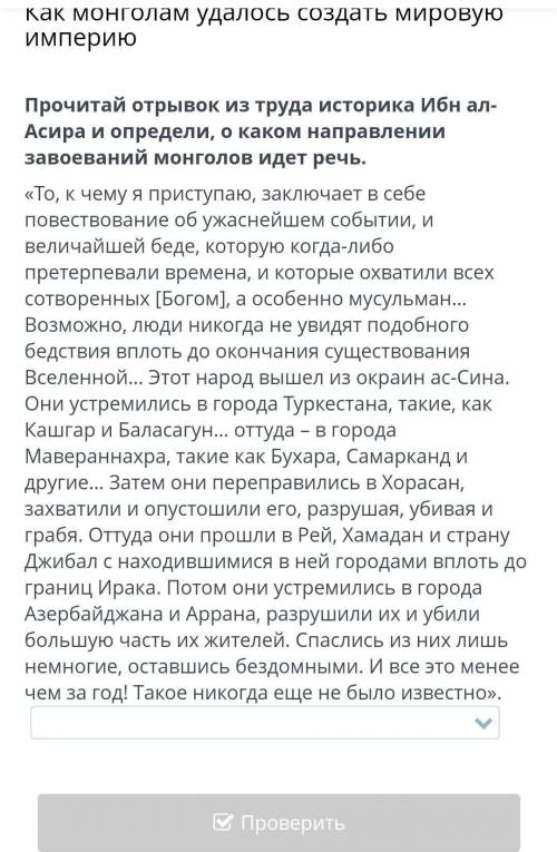 ответы монголькое завоевание северного Китаямонгольское завоевание средней азиимонгольское завоевани