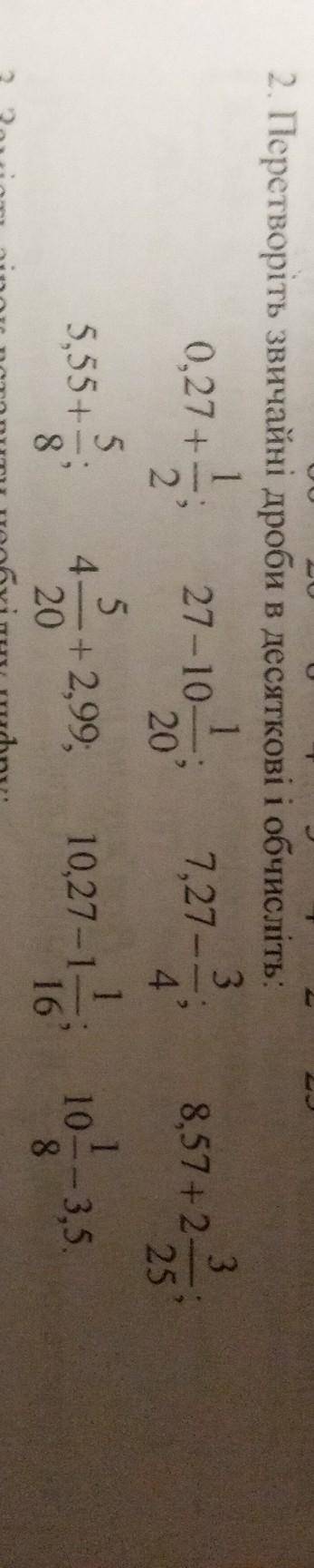 Перетворіть звичайні дроби в десяткові і обчисліть