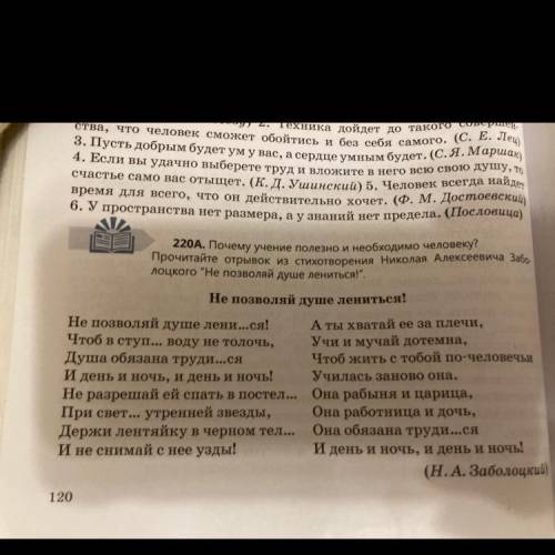 Задания к упр. 220А (письменно). 1. Определите основную мысль стихотворения. 2. В каком предложении