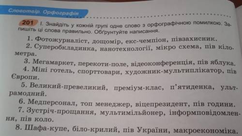 Знайдіть у кожній групі одне слово з орфографічною помилкою запишіть ці слова правильно