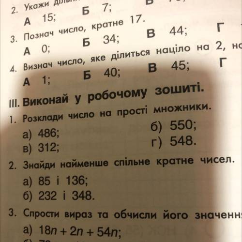 Знайди найменше спільне кратне чисел2 завд