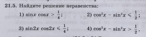 Найдите решение тригонометрического неравенства. Решение и график