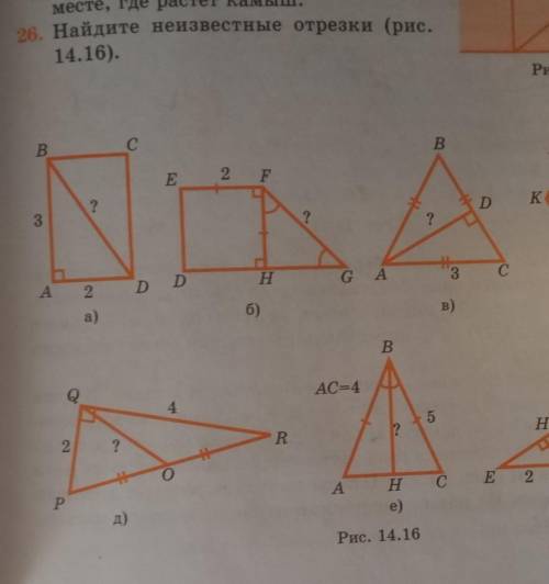 . 26. Найдите неизвестные отрезки (рис. 14.16).