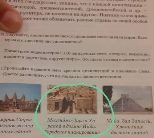 4. 1) Прочитайте названия мест древних цивилизаций и ключевые слова. Кратко расскажите, что вы узнал