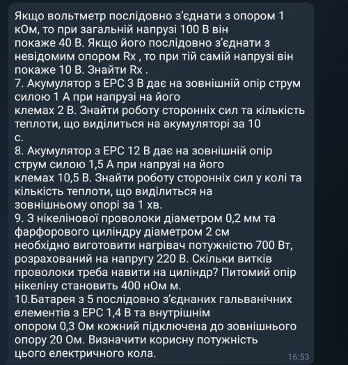 Нужно решить любые 3 задачи кроме 12й