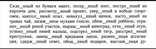 В скобках напишите глагол,от которого образовано причастие задание в файле)