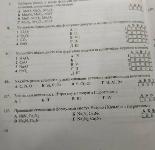 Установіть відповідність 8-12 задание