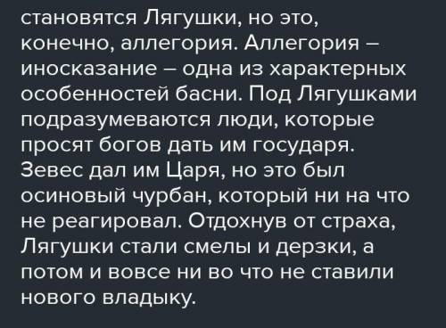 Басня Крылова Лягушки,просящие царя выписать слова разговорного стиля и олицетворения