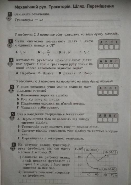 на рисунку подано траекторію руху футболіста під час матчу з точки А в точку В. 1) Зазначте на рисун