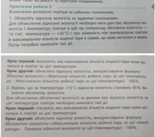 Визначення вологості повітря за заданими показниками умоляю