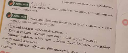 64 бет 4тапсырма қазақ тілі 5сынып 64бет 5тапсырма қазақ тілі 5сынып