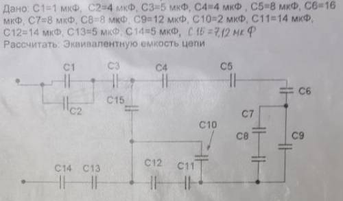 определить общую электроемкость цепи