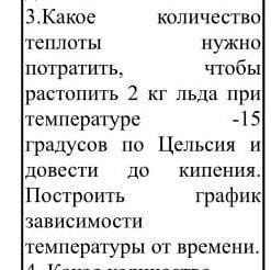 Какое количество теплоты нужно потратить чтобы растопить 2кг льда при температуре -15 градусов по Це