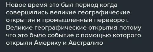 Какое событие из нового времени вам запомнилось больше всего? почему?