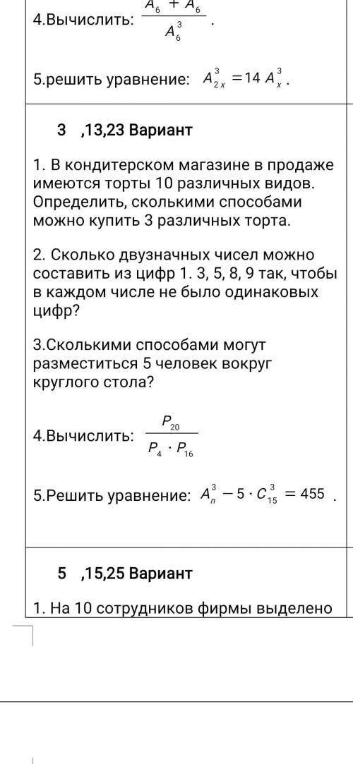 Комбинаторное уравнение ,я не понимаю как делать его (5 задание)