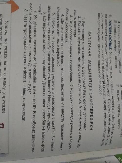 іть будь ласка запитання та завдання для самоперевірки 7 клас Заболотний ст. 60 (перші два можна н