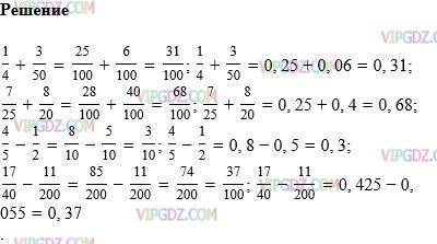 Найдите значения выражений:4/1+50/3;25/7+20/8;5/4-2/1;40/17-200/11