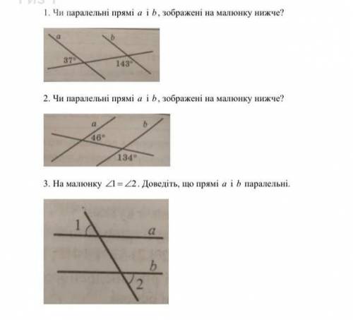 1. Чи паралельні прямі a і b , зображені на малюнку нижче? 2. Чи паралельні прямі a і b , зображені