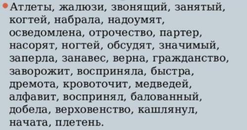 Составить орфоэпический диктант с причастиями(10-12 слов !