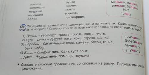 с русским языком 5 класс нужно только 4 и 5 зделать