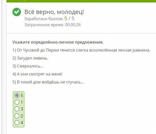 Укажите определённо-личное предложение. 1) От Чусовой до Перми тянется слегка всхолмлённая лесная ра