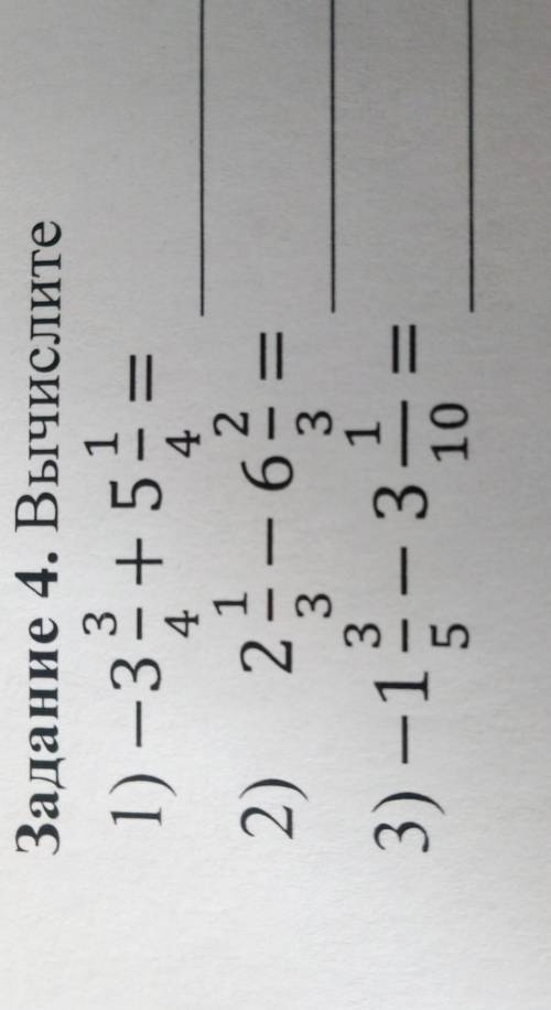 Задание 4. Вычислите 1 1) -3- +52 = 4 = 2) 2-6 3) -1% -31 3 4 2 - 3 II 11 3 10 номер