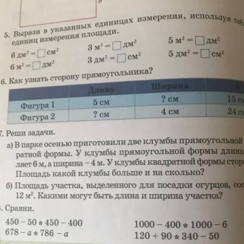 6. Как узнать сторону прямоугольника? Длина Ширина Фигура 1 Фигура 2 5 см ? см 4 см 15 см2 24 см Зад