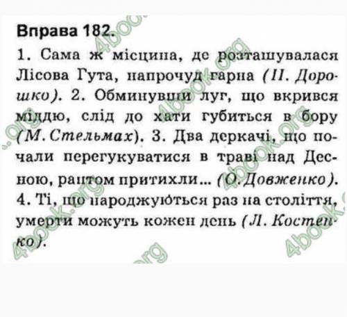 Зробіть схему до речення та підкреслити підмет присудок