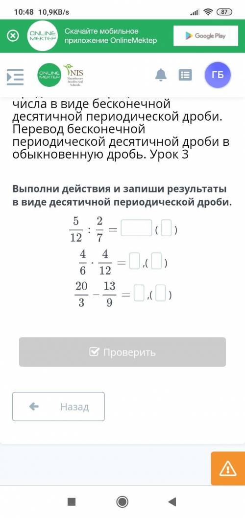 матеша 6 кл : Представление рационального числа в виде бесконечной десятичной периодической дроби. П