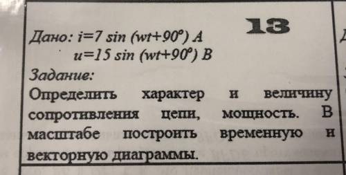 Дано: i=10,3 sin (wt+135о) А u=103 sin (wt+45о) В Задание: Определить характер и величину сопротивле