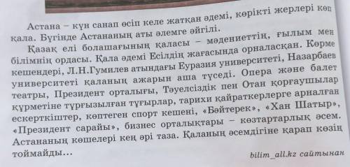 Напишите вопросы по каждому предложению на казахском языке быстро.сделаю лучшим ответом