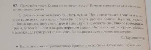 Л.М Берусенко, Т.А матохина русский язык шестой класс страница 64 упражнение 97 Прочитайте текст Как