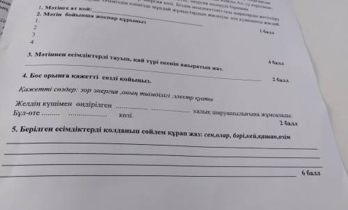 ен ні 1. Мәтінді түсініп оқы Еліміз арзан электр энергиясын іздеуді мақсат етеді. Желдің күшімен өнд