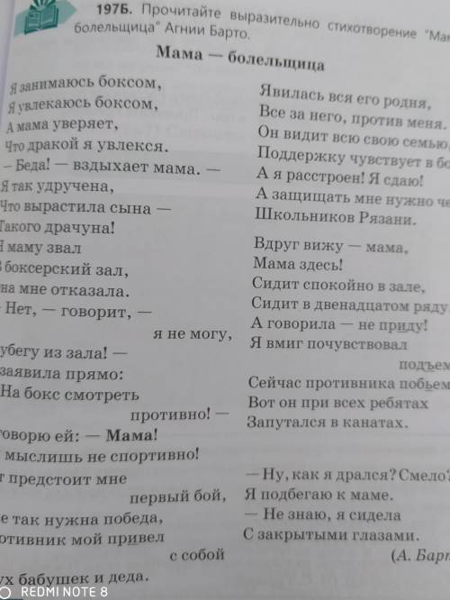 197г. Сформулируйте основную мысль стихотворения. Опре делите тип речи. Назовите композиционные част