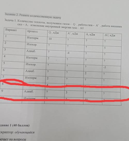 Задание 2. Решите количественную задачу - Задача 1. Количество теплоты, полученное газом - Q, работа