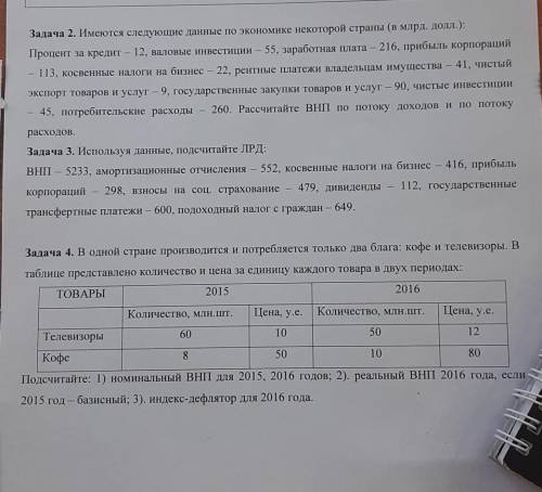 - Задача 2. Имеются следующие данные по экономике некоторой страны (в млрд. долл.):Процент за кредит