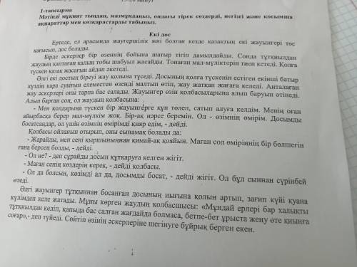 2 тоқсан бойынша жиынтық бағалауға арналған тапсырмалар Бөлім Сүйіспеншілік пен достық