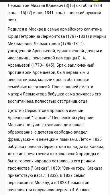 Написать сообщение Жизнь и творчество М.Ю Лермонтова 8 класс СВОИМИ СЛОВАМИ