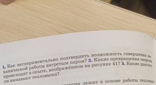 Как экспериментально подтвердить возможность совершения механической