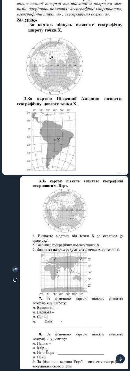 Практична робота по географіі до іть будь ласка!