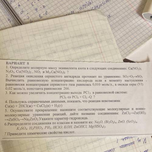 5. Осуществите превращения: напишите соответствующие молекулярные и ионно- молекулярные уравнения ре