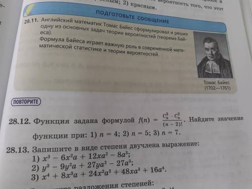 решить 1) найти значение функции 2) записать в виде степени двучлена выражение (Фото)