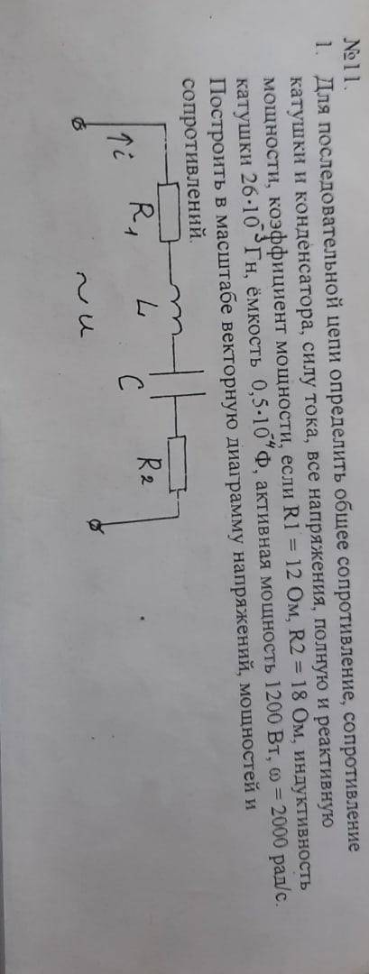 решить практическую по электротехнике