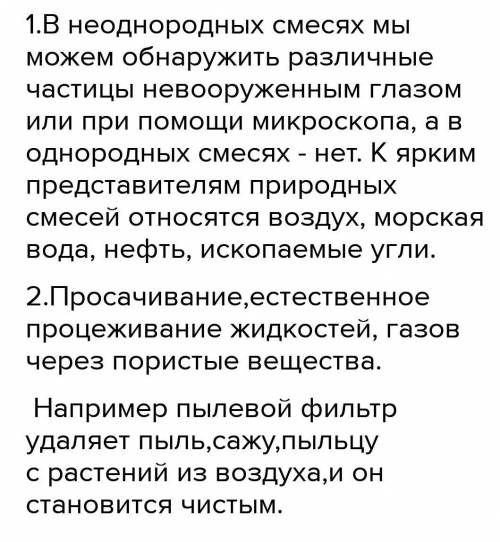 1.Чем отличается фильтрование от отставания.2.что такое фильтрат?Приведите 3 примера