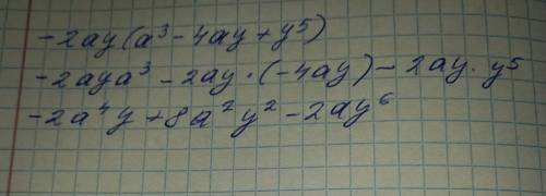 -2ay(a³-4ay+y⁵)сделать многочлен стандартнова вида