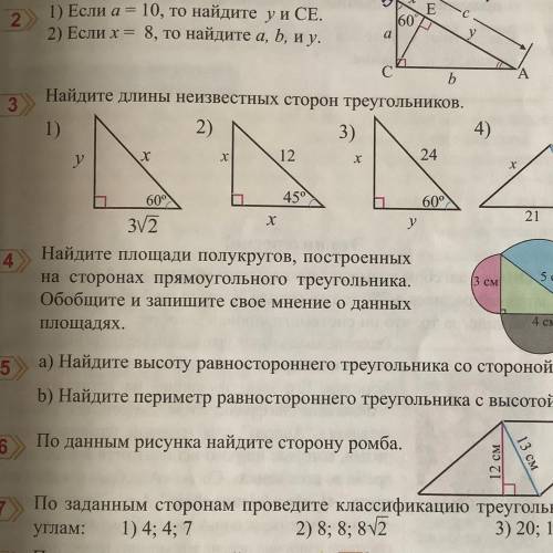 4. Найдите площади полукругов, построенных на сторонах прямоугольного треугольника.